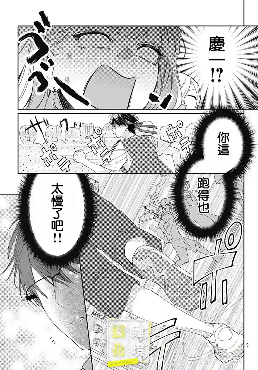 想要更近一步的两人第24话