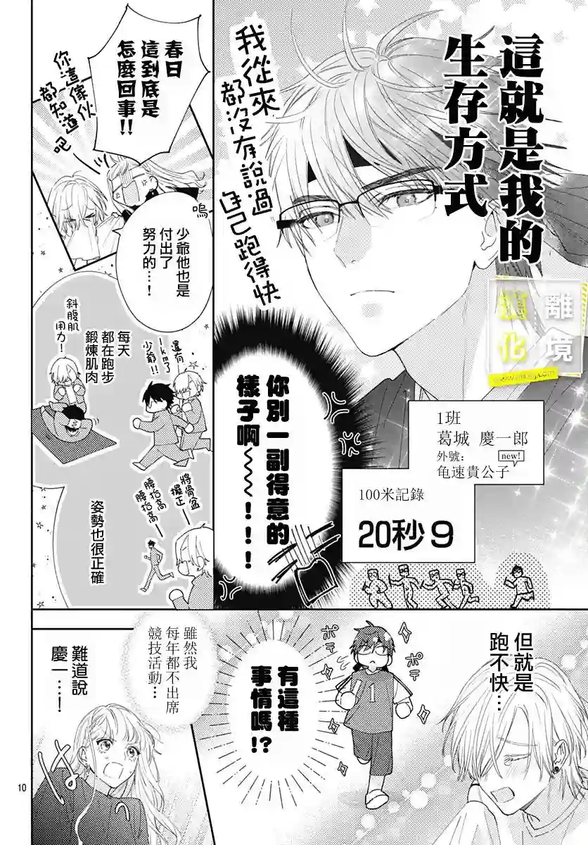 想要更近一步的两人第24话