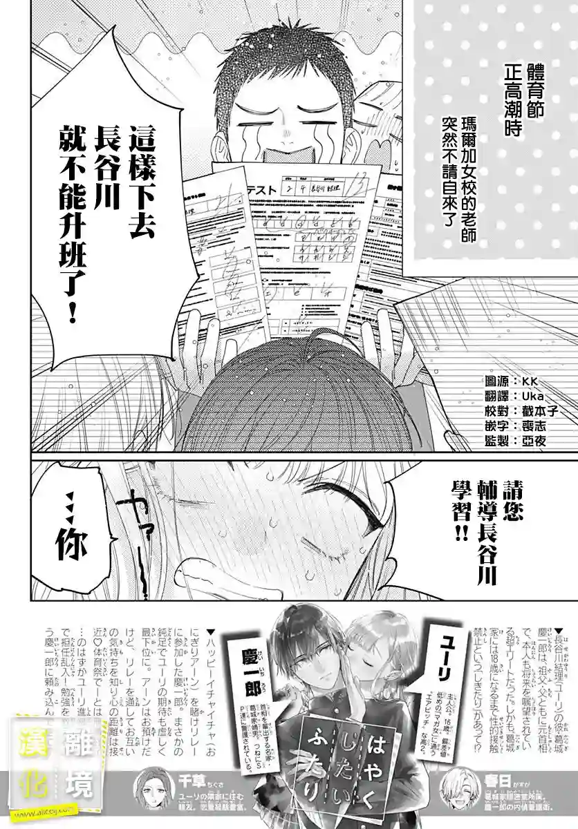 想要更近一步的两人第25话