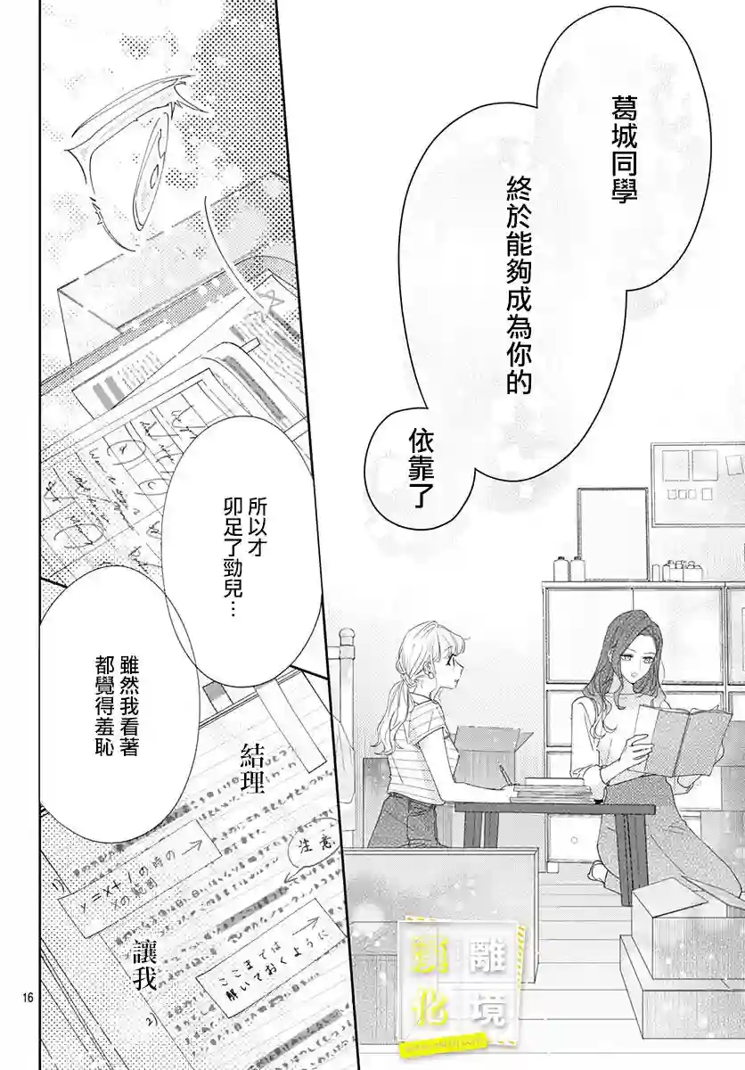 想要更近一步的两人第25话