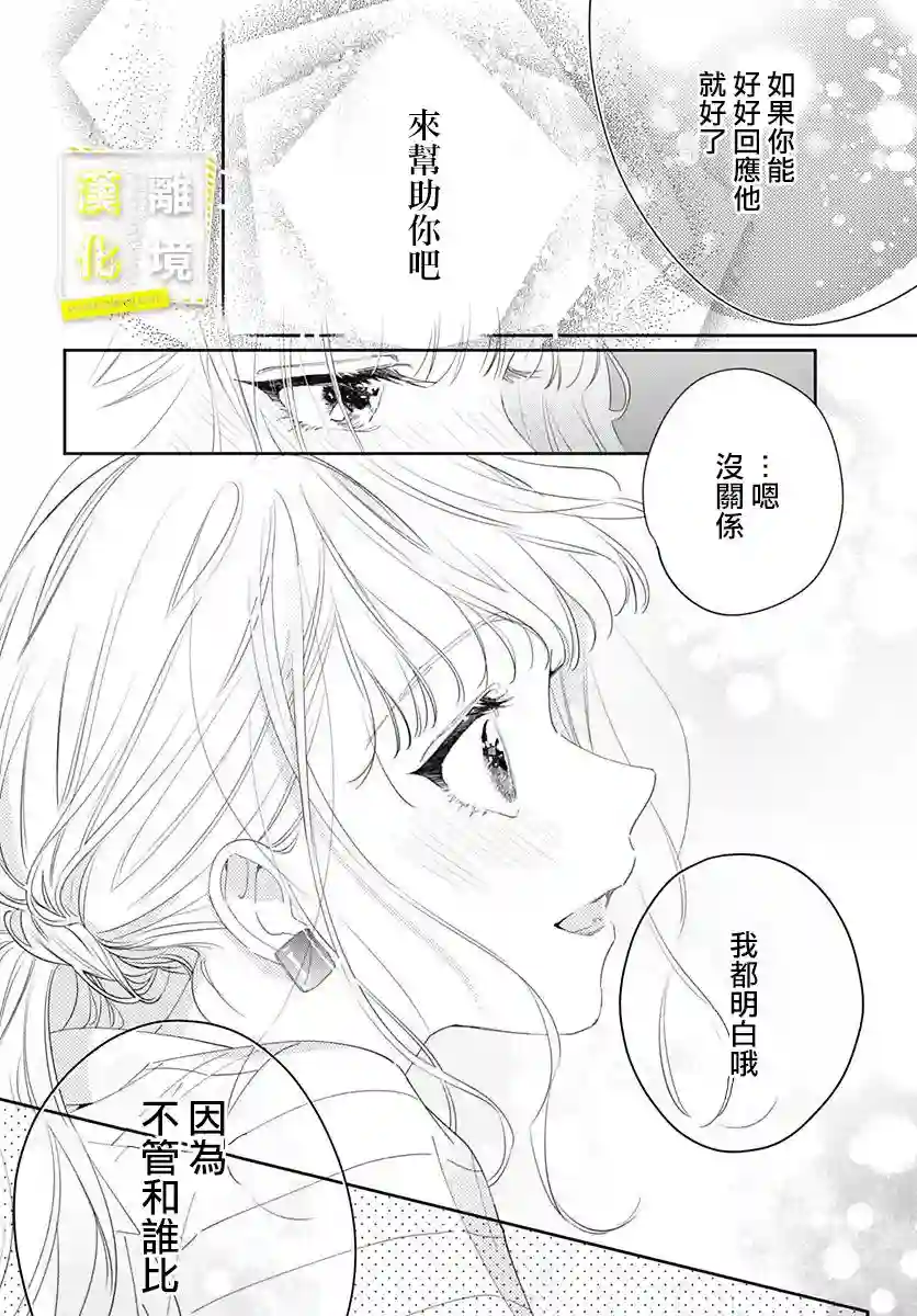 想要更近一步的两人第25话