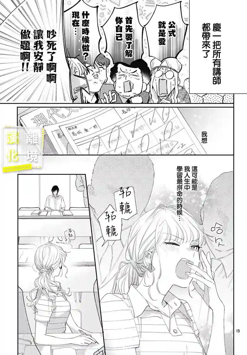 想要更近一步的两人第25话