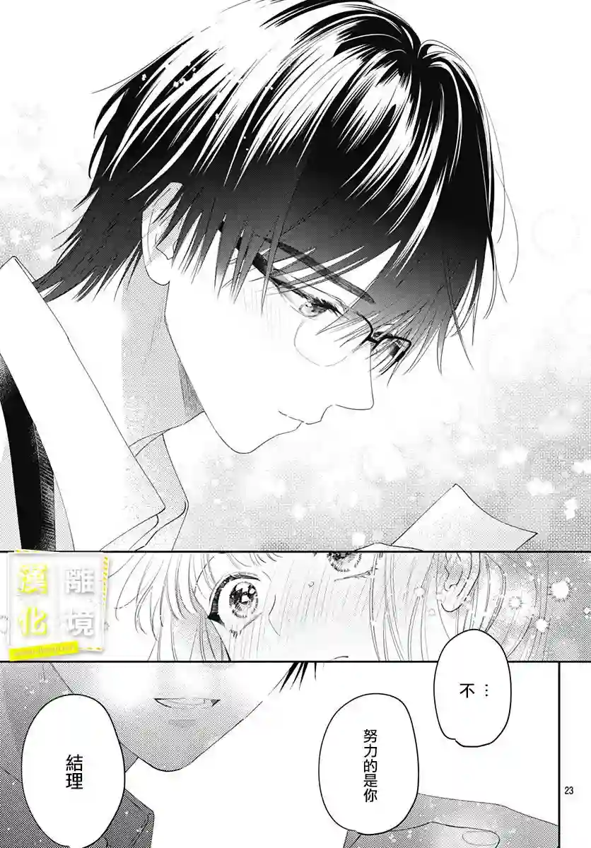 想要更近一步的两人第25话