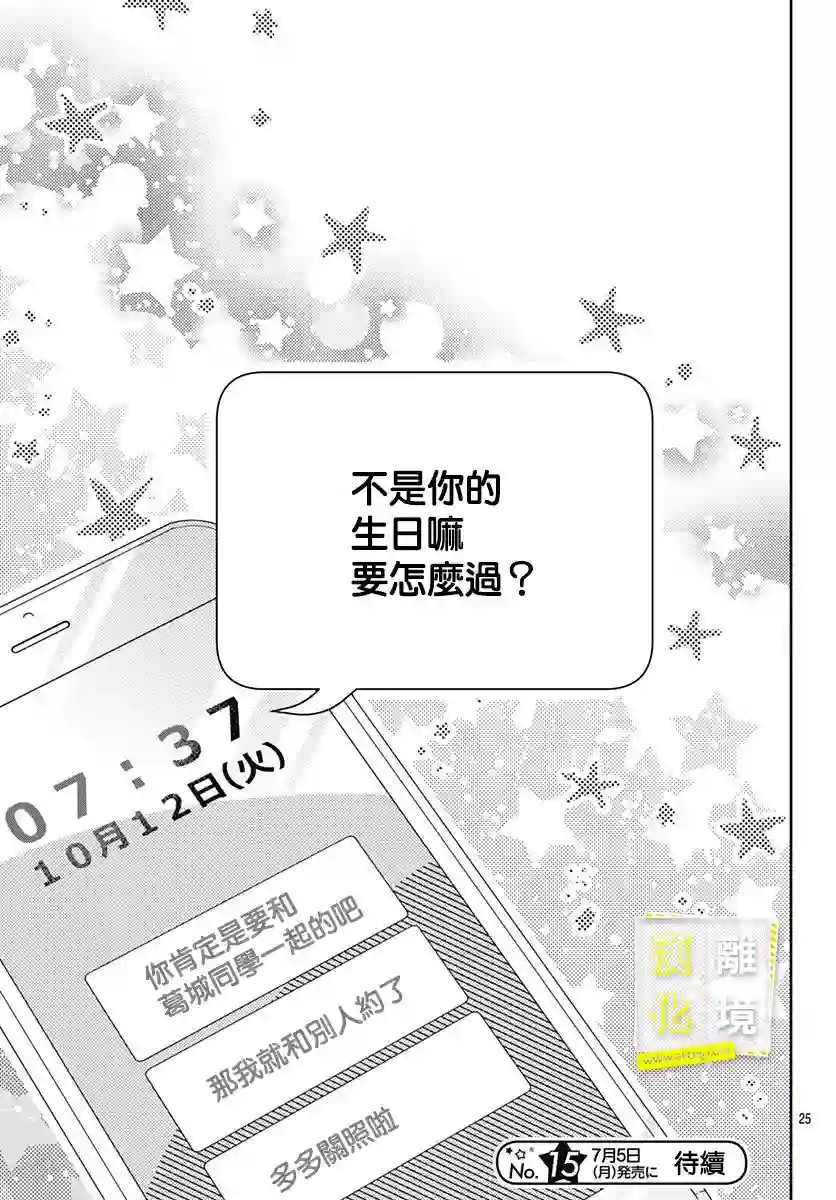 想要更近一步的两人第25话