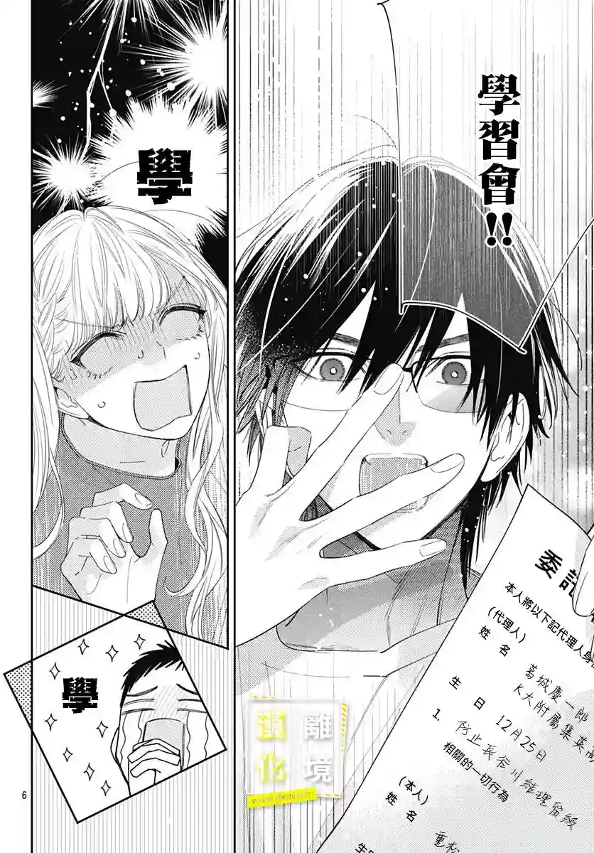 想要更近一步的两人第25话