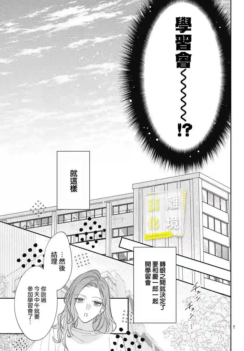 想要更近一步的两人第25话