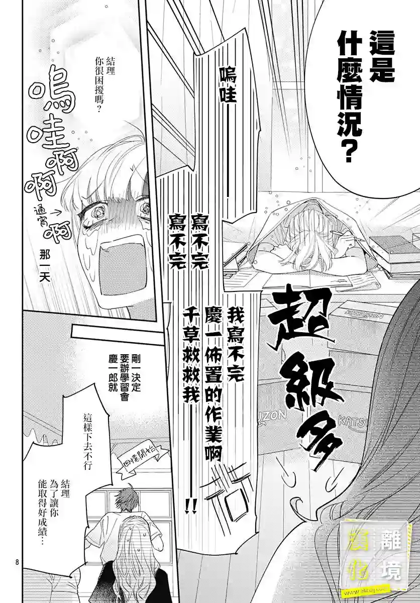 想要更近一步的两人第25话