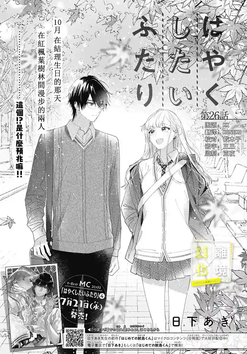 想要更近一步的两人第26话