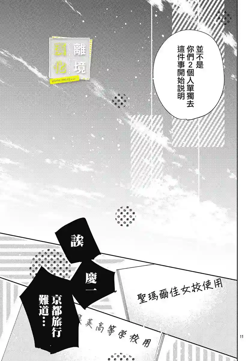 想要更近一步的两人第26话