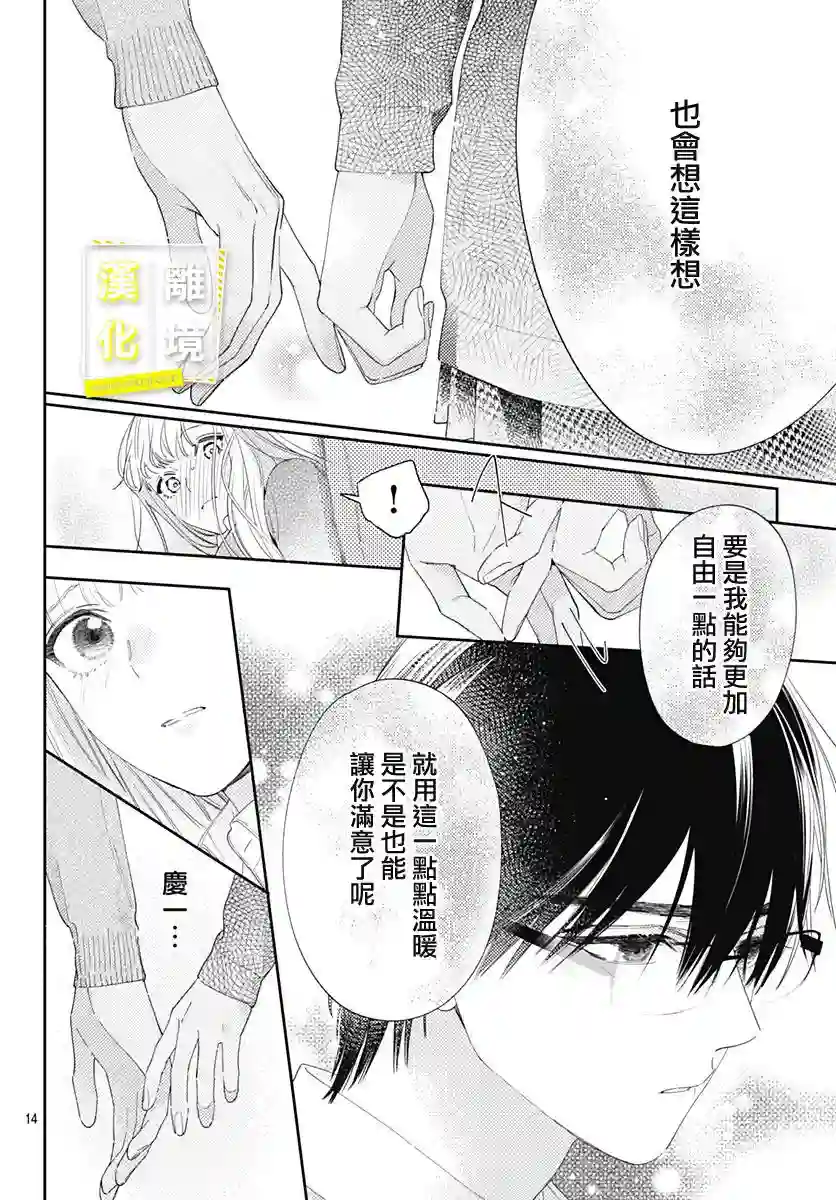 想要更近一步的两人第26话