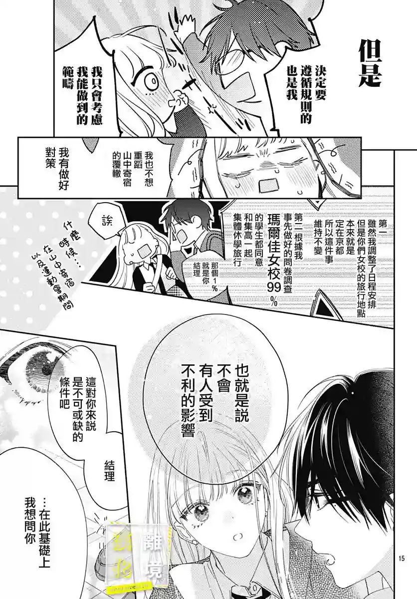 想要更近一步的两人第26话