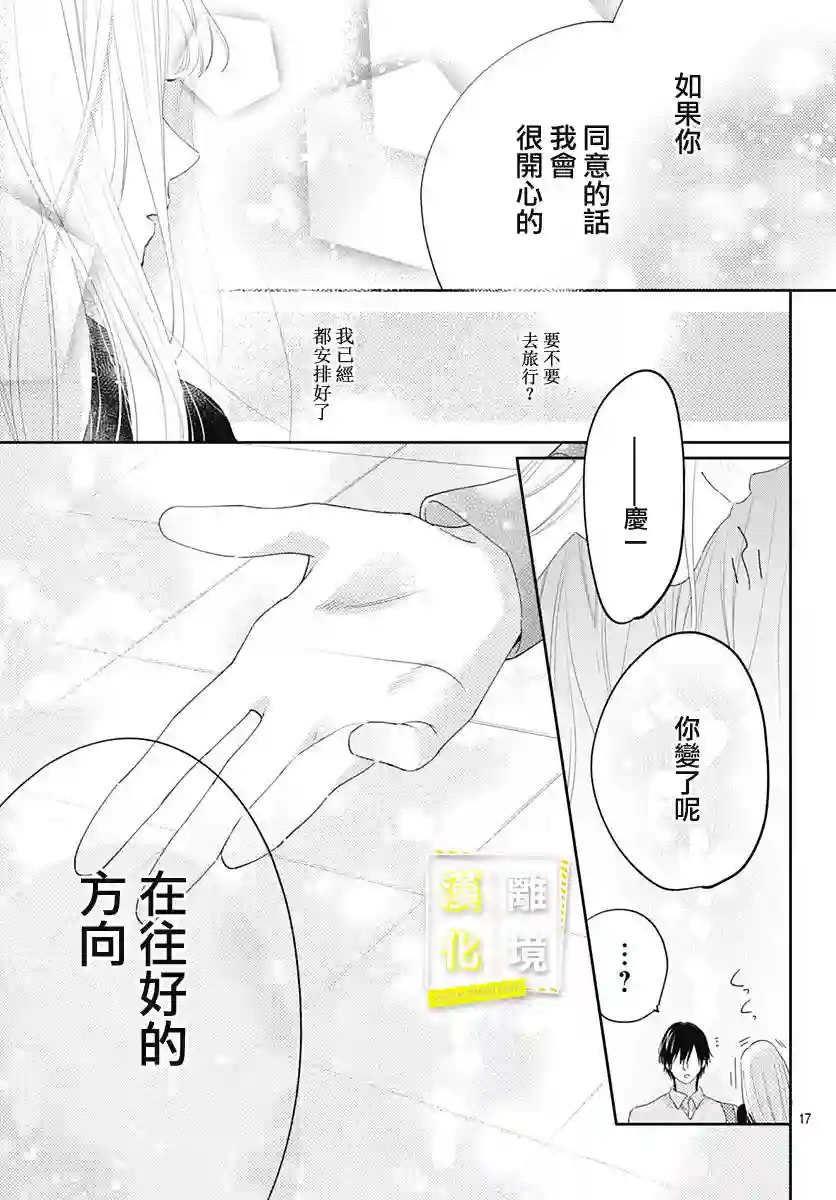 想要更近一步的两人第26话