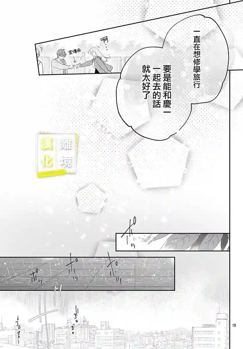 想要更近一步的两人第26话