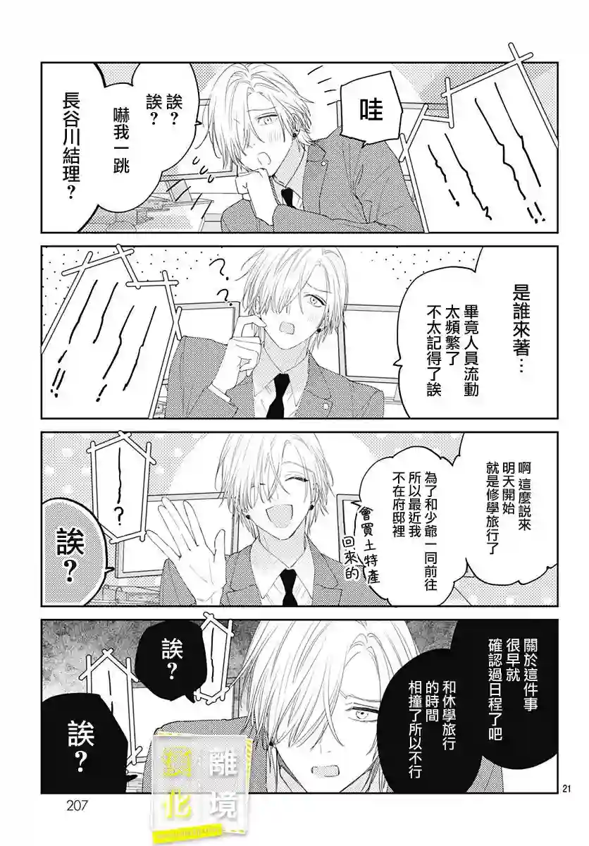 想要更近一步的两人第26话