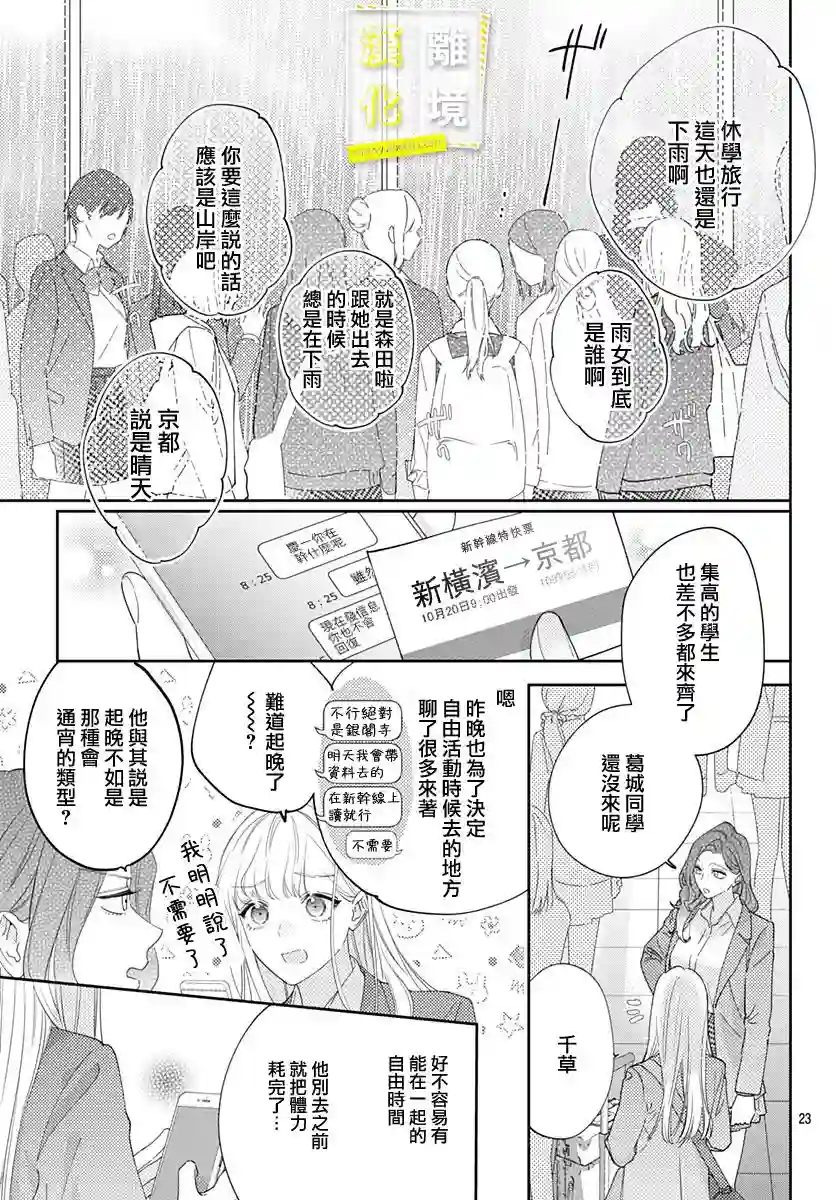 想要更近一步的两人第26话