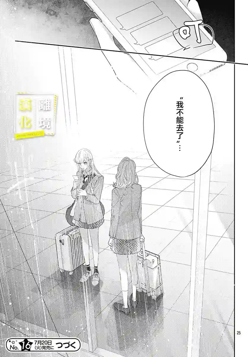 想要更近一步的两人第26话