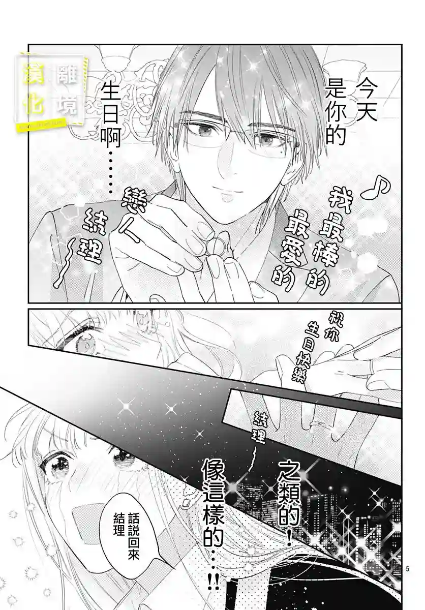 想要更近一步的两人第26话