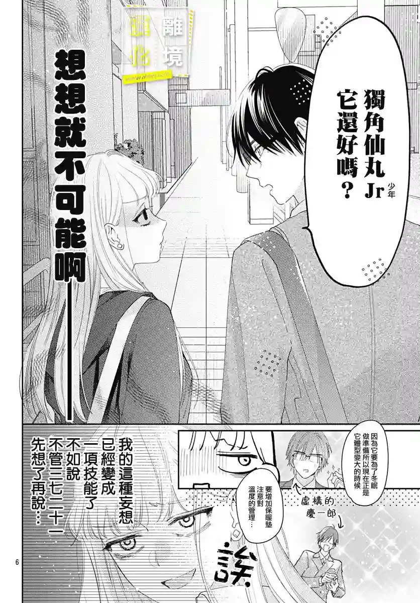 想要更近一步的两人第26话