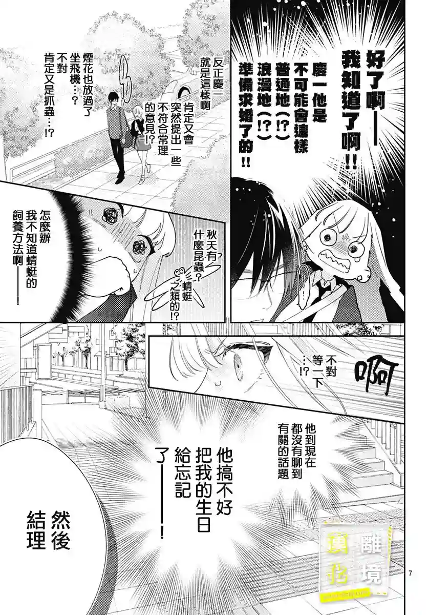 想要更近一步的两人第26话