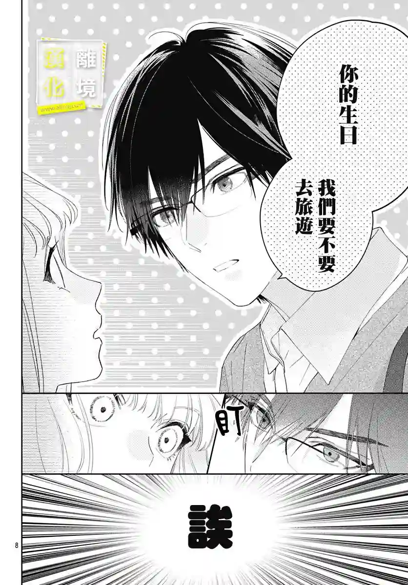 想要更近一步的两人第26话