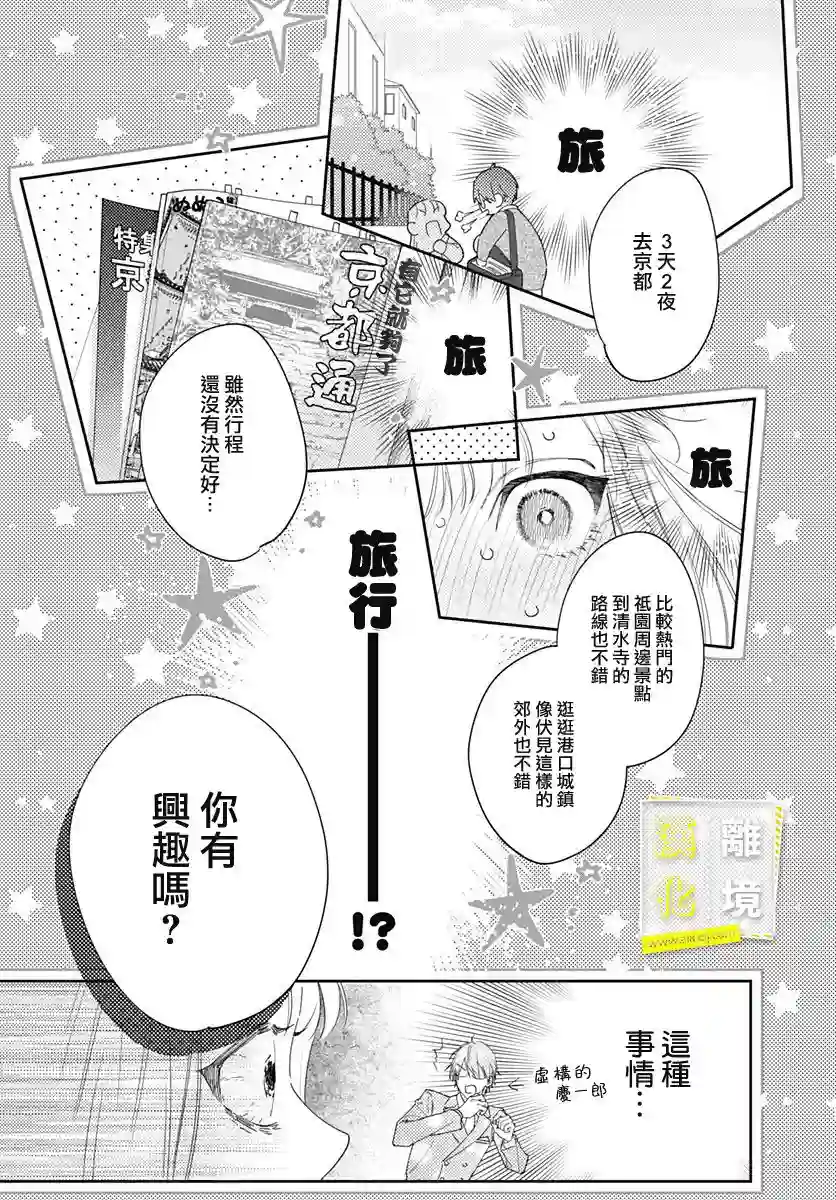 想要更近一步的两人第26话