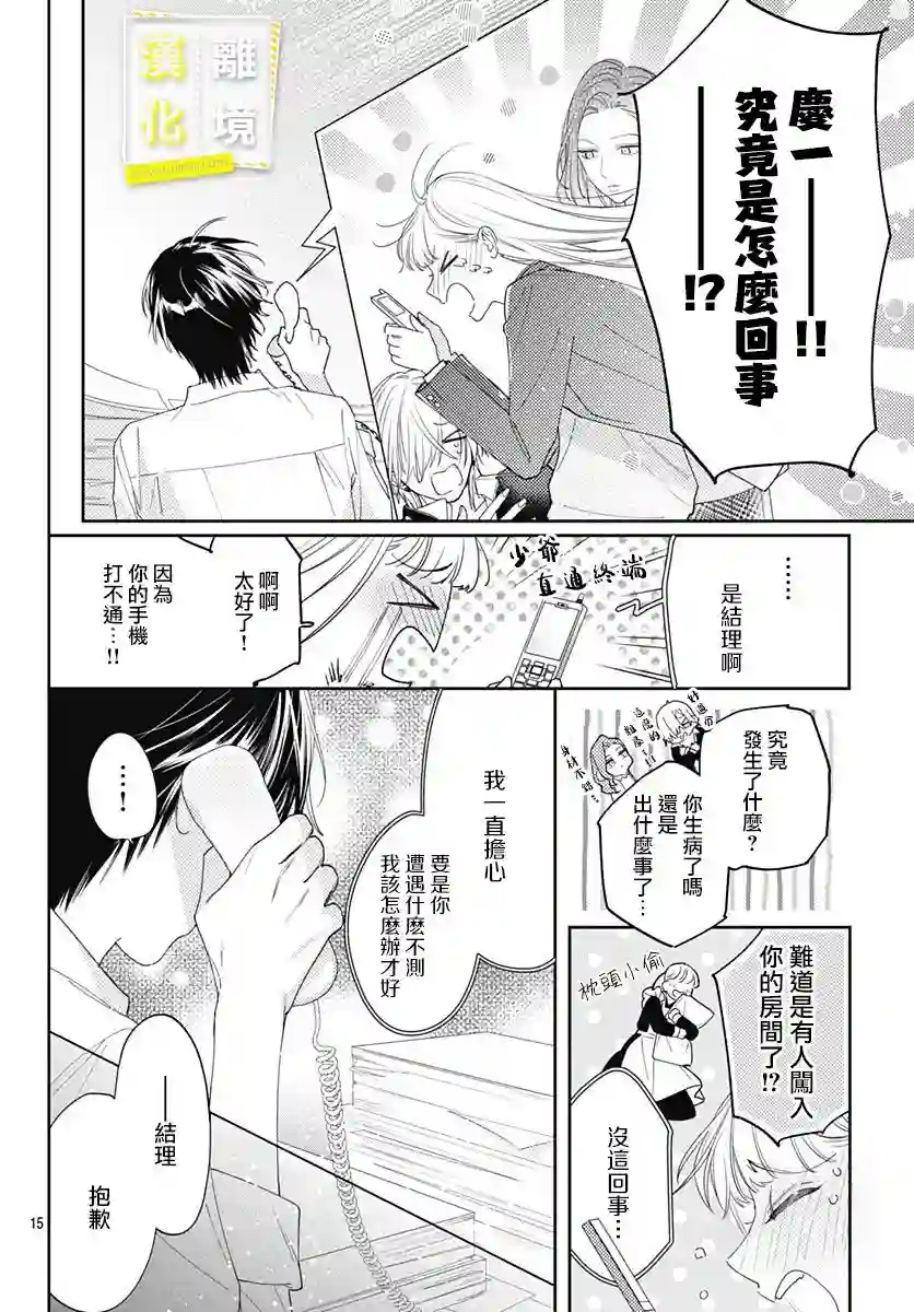 想要更近一步的两人第27话