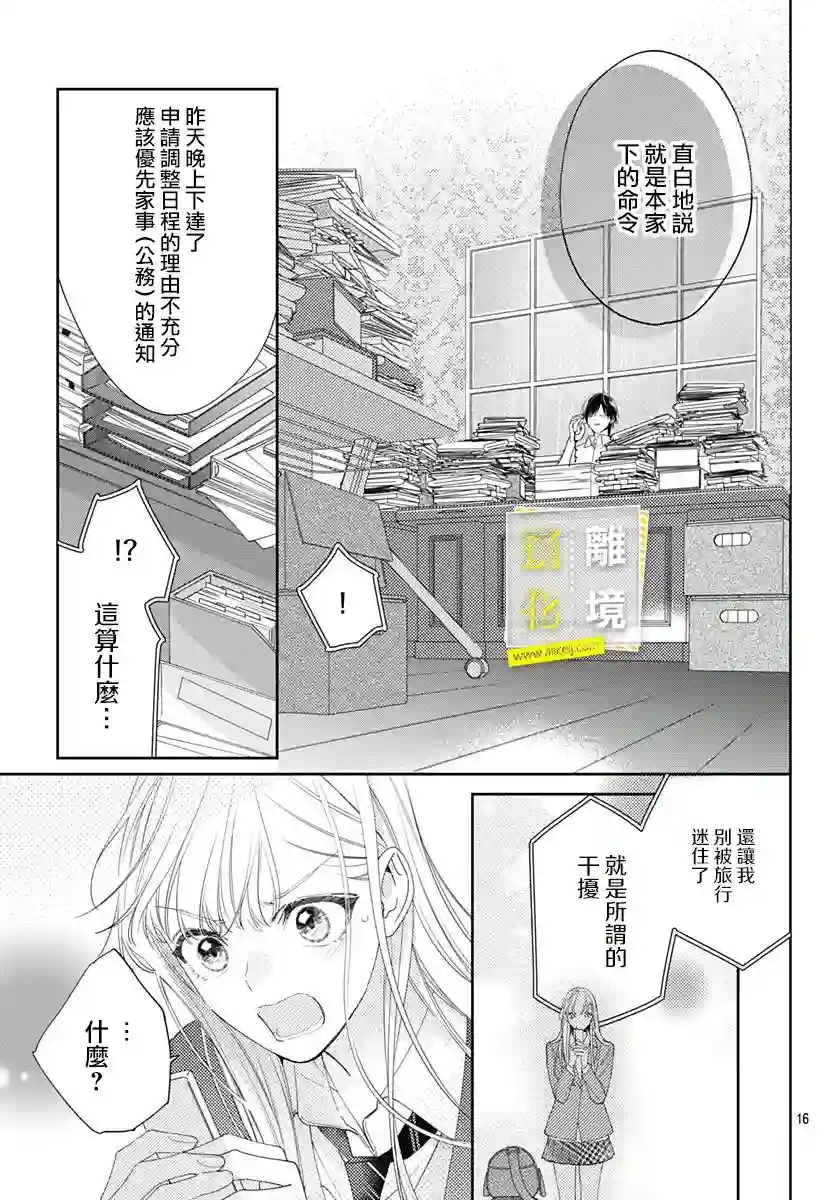 想要更近一步的两人第27话