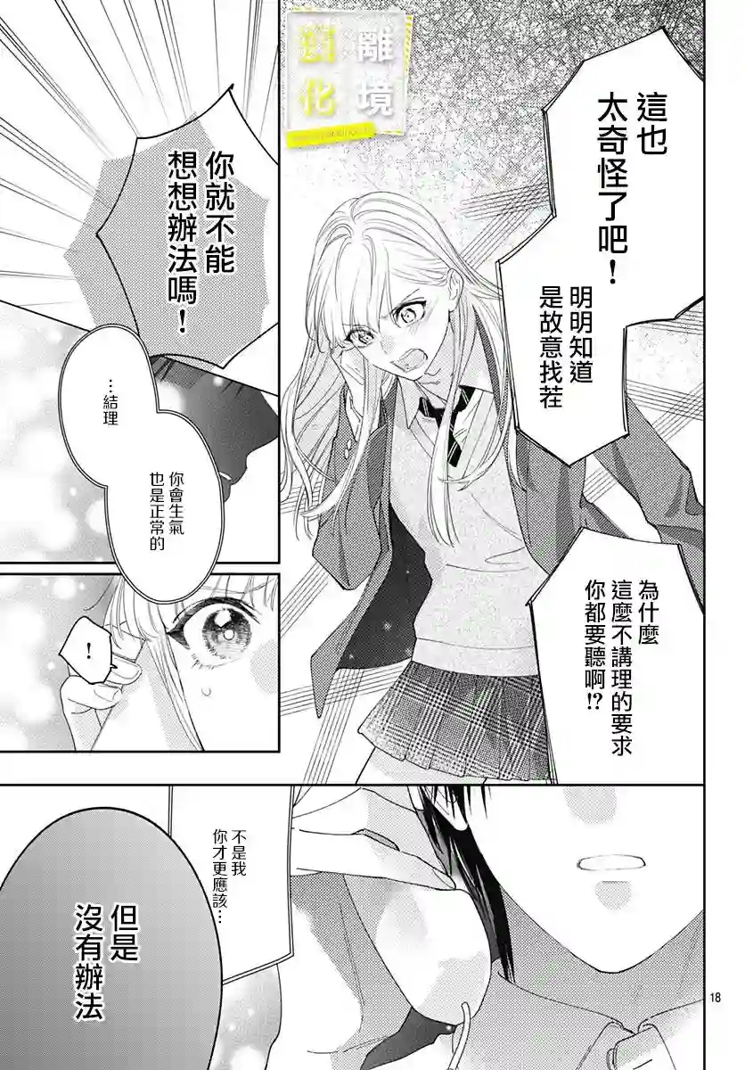 想要更近一步的两人第27话