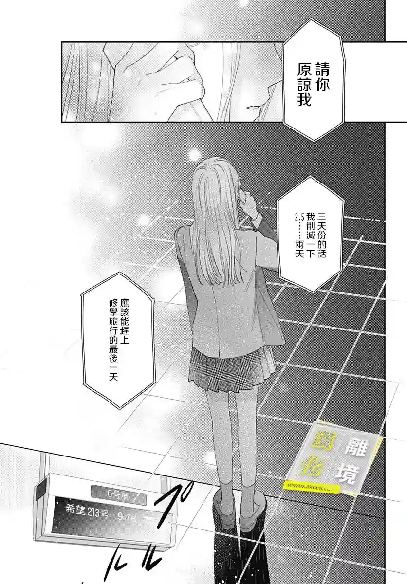 想要更近一步的两人第27话