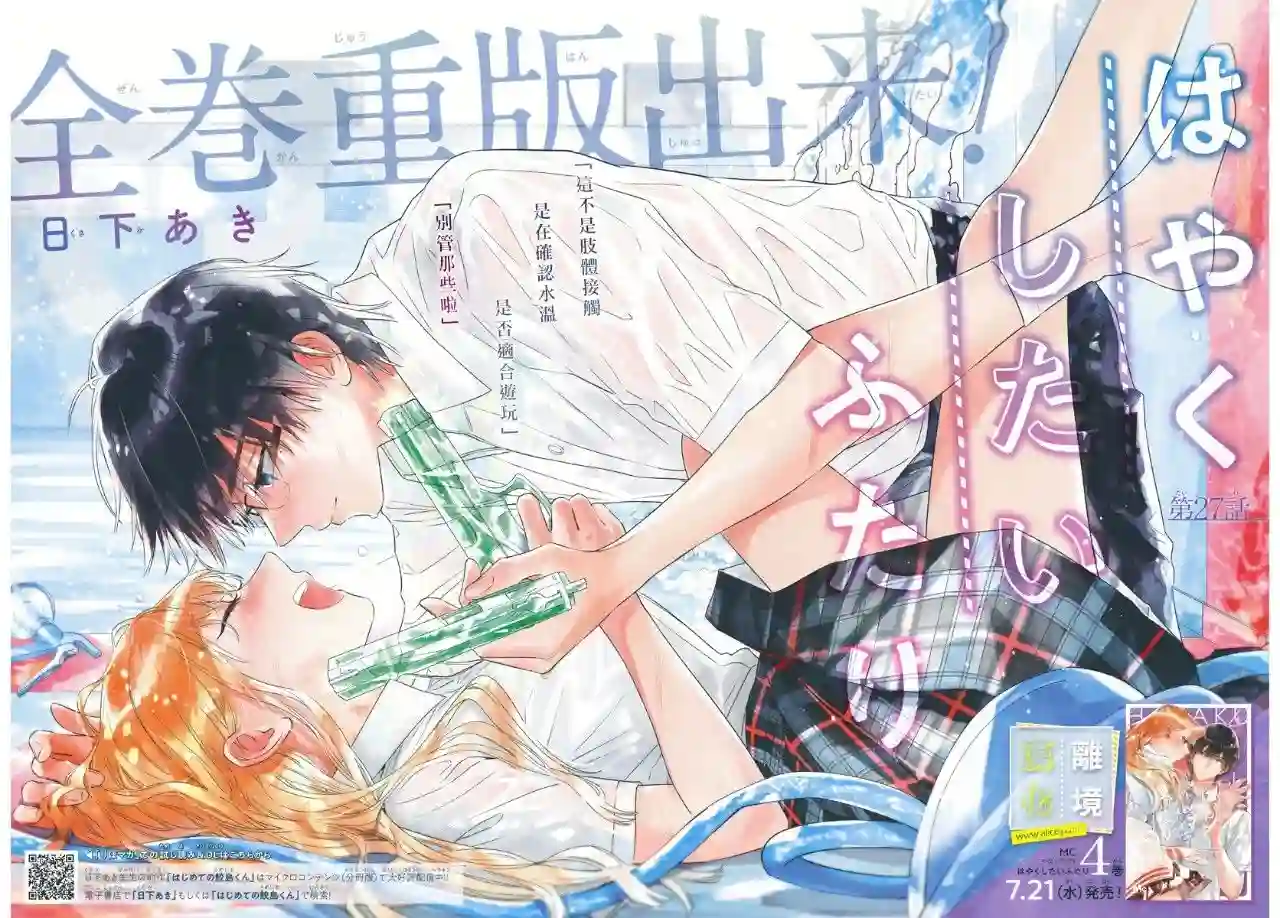 想要更近一步的两人第27话