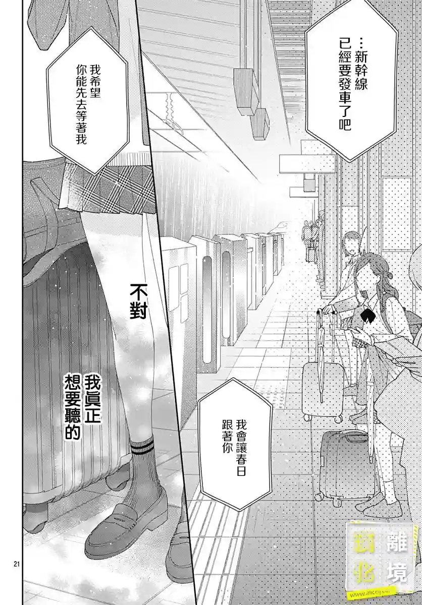 想要更近一步的两人第27话