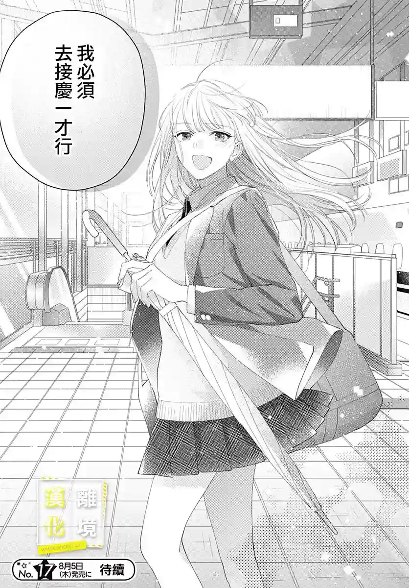 想要更近一步的两人第27话