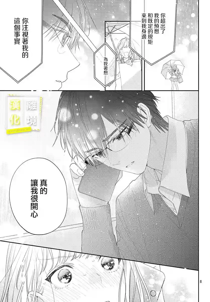 想要更近一步的两人第27话