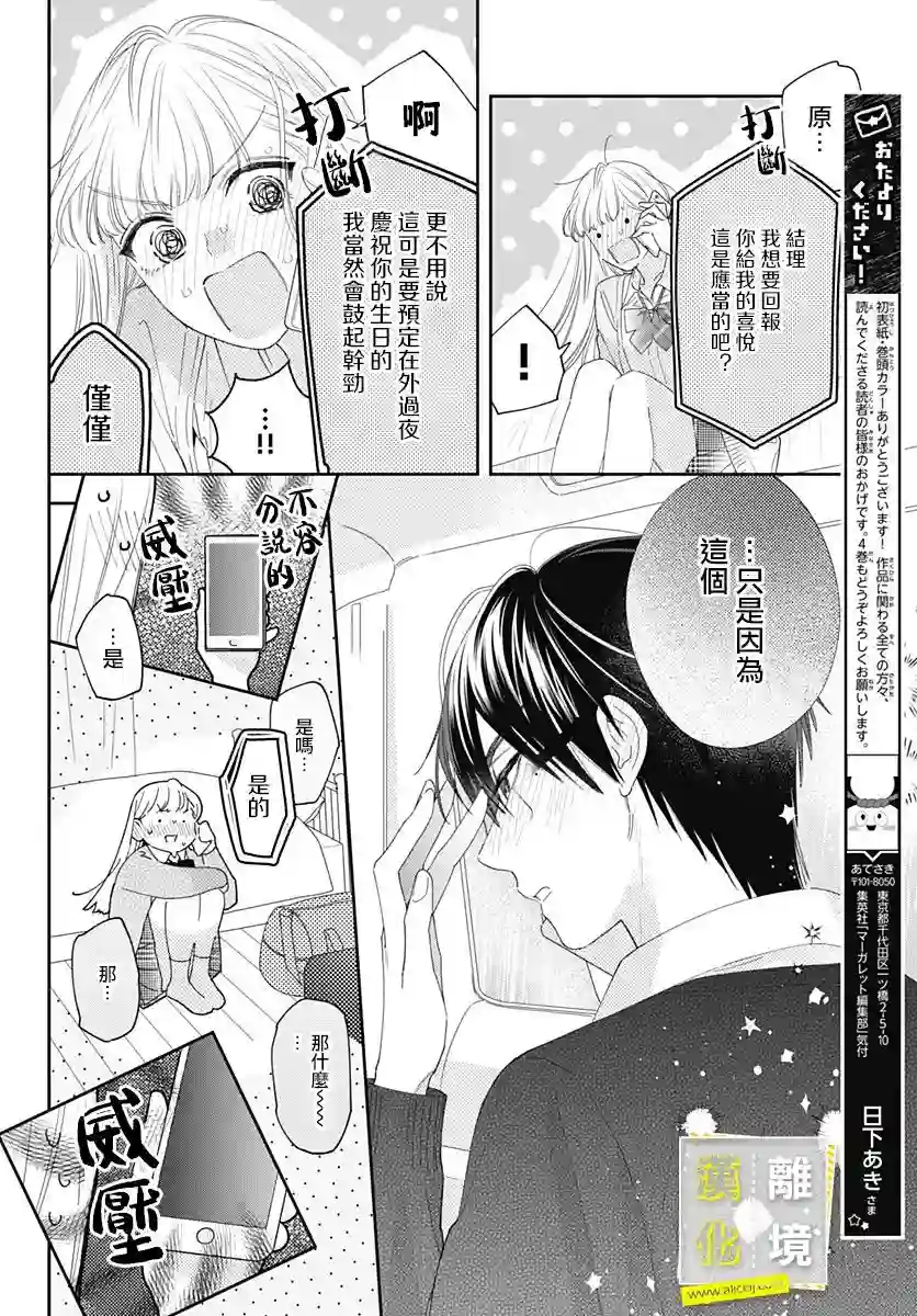 想要更近一步的两人第27话