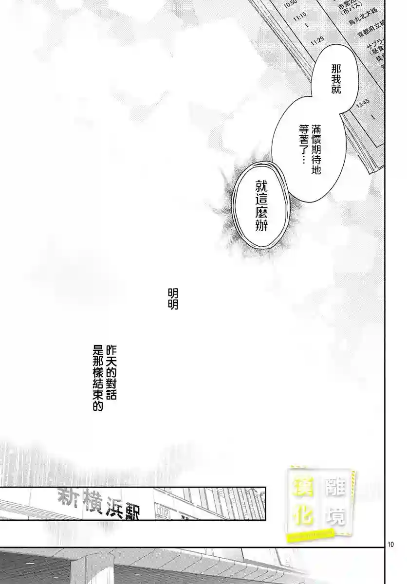 想要更近一步的两人第27话