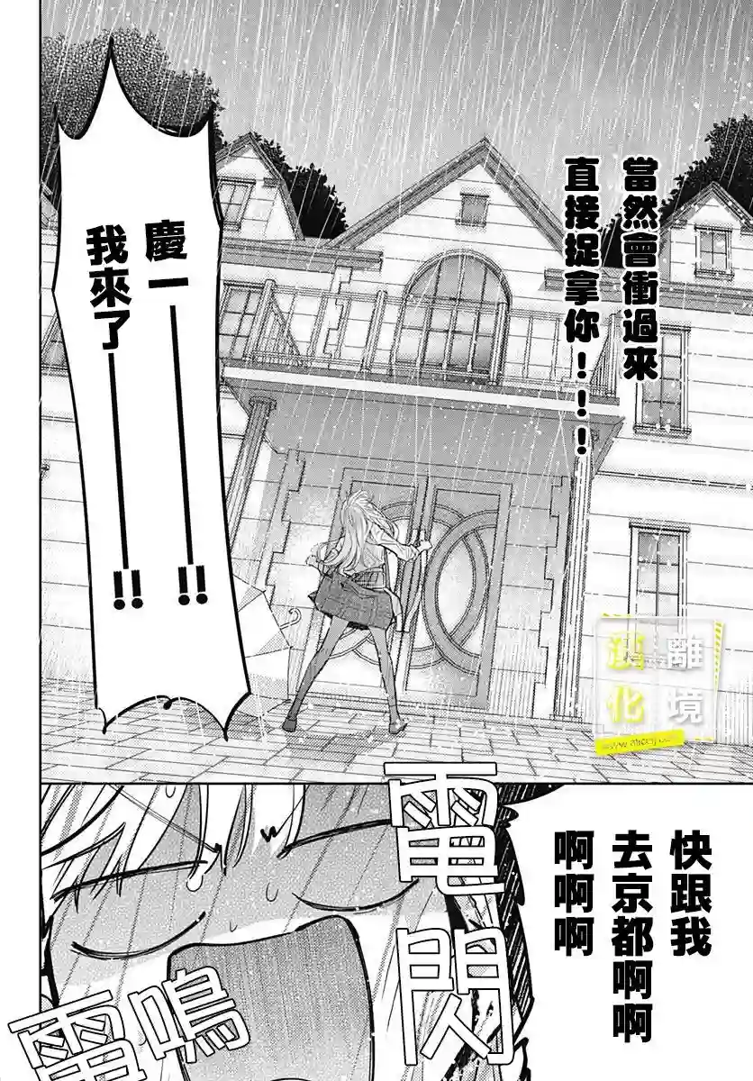 想要更近一步的两人第28话