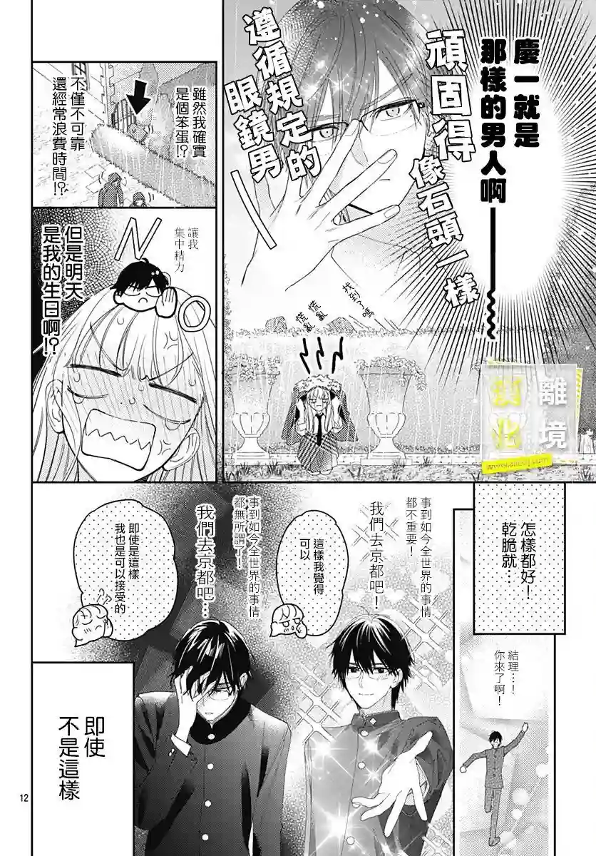 想要更近一步的两人第28话