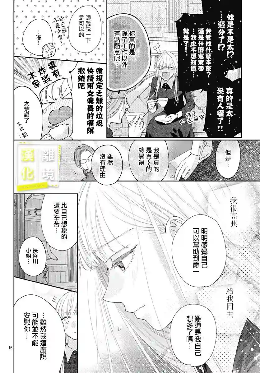 想要更近一步的两人第28话