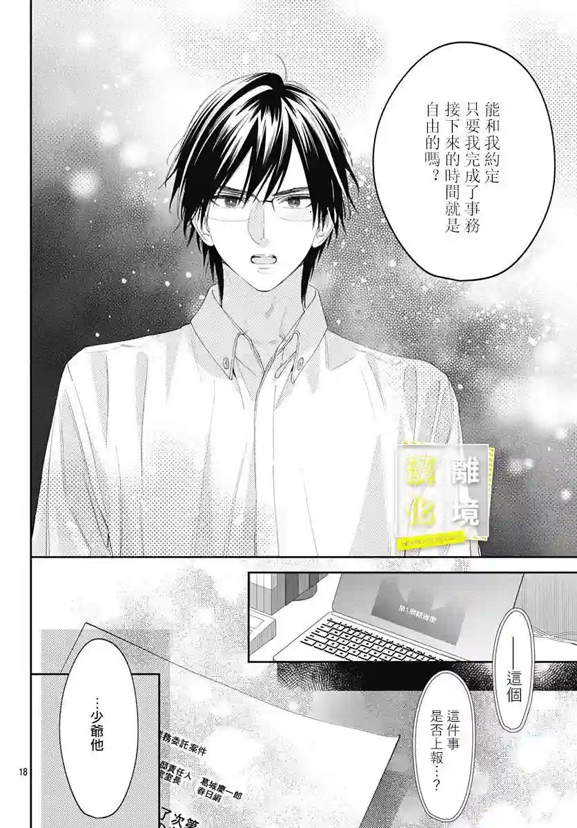 想要更近一步的两人第28话