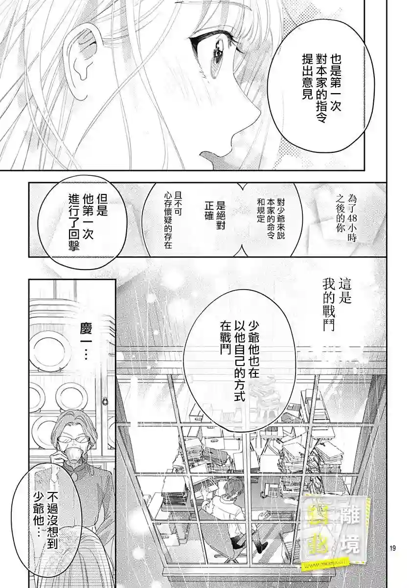 想要更近一步的两人第28话