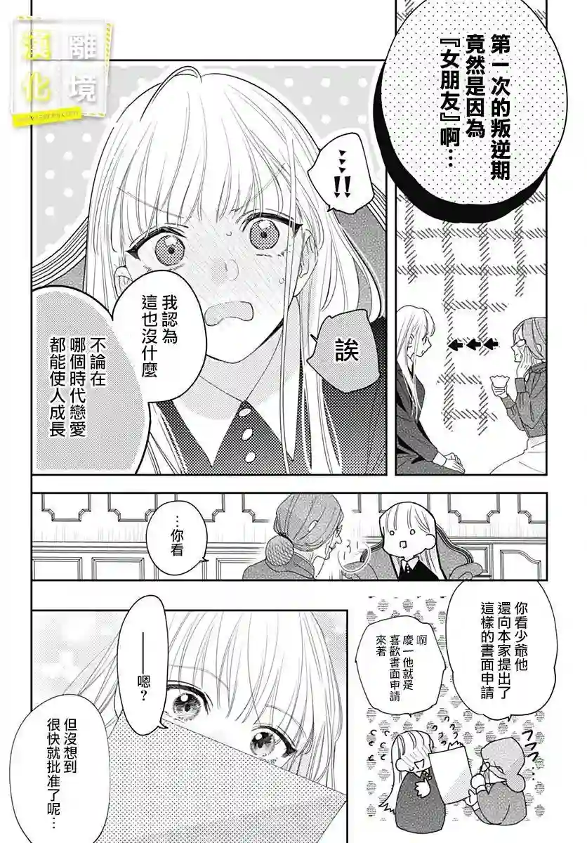 想要更近一步的两人第28话