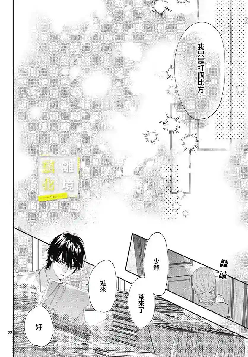 想要更近一步的两人第28话