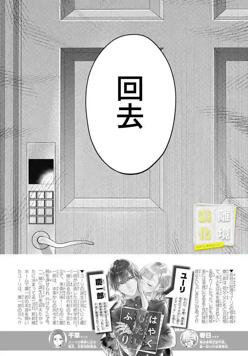 想要更近一步的两人第28话