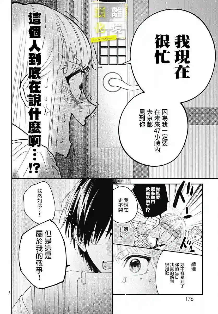 想要更近一步的两人第28话