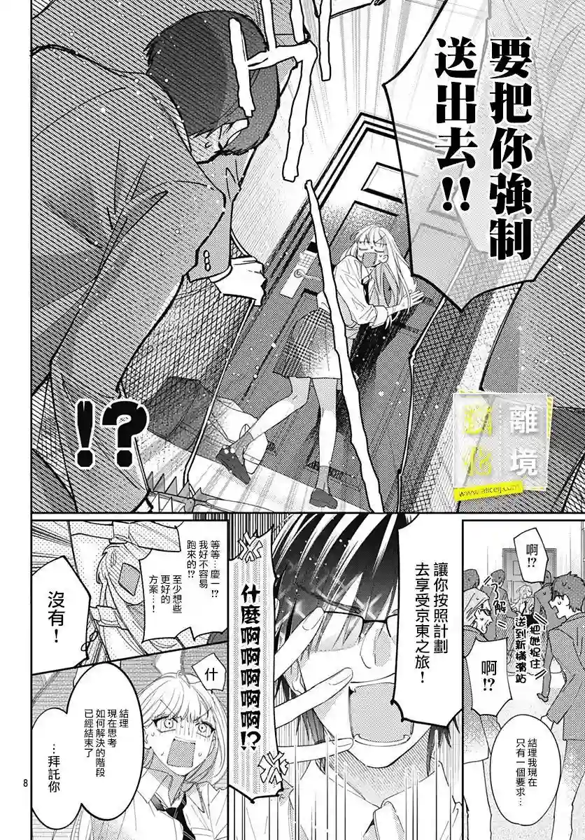 想要更近一步的两人第28话