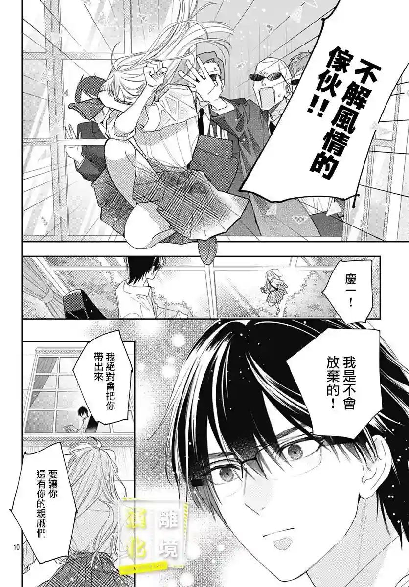 想要更近一步的两人第28话