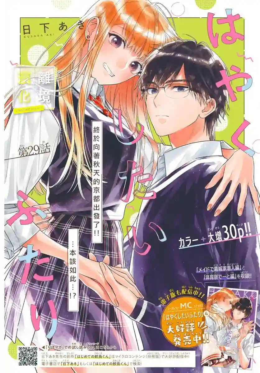 想要更近一步的两人第29话