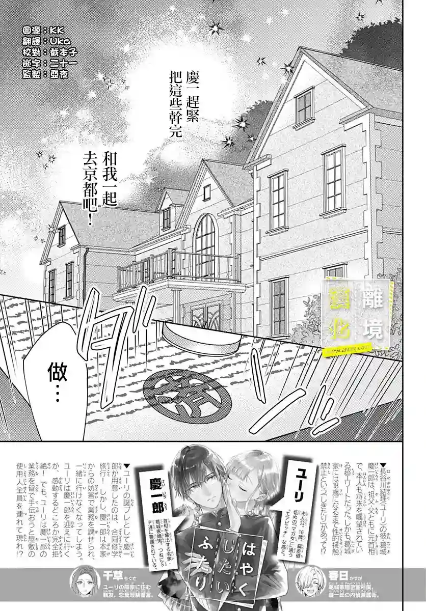 想要更近一步的两人第29话