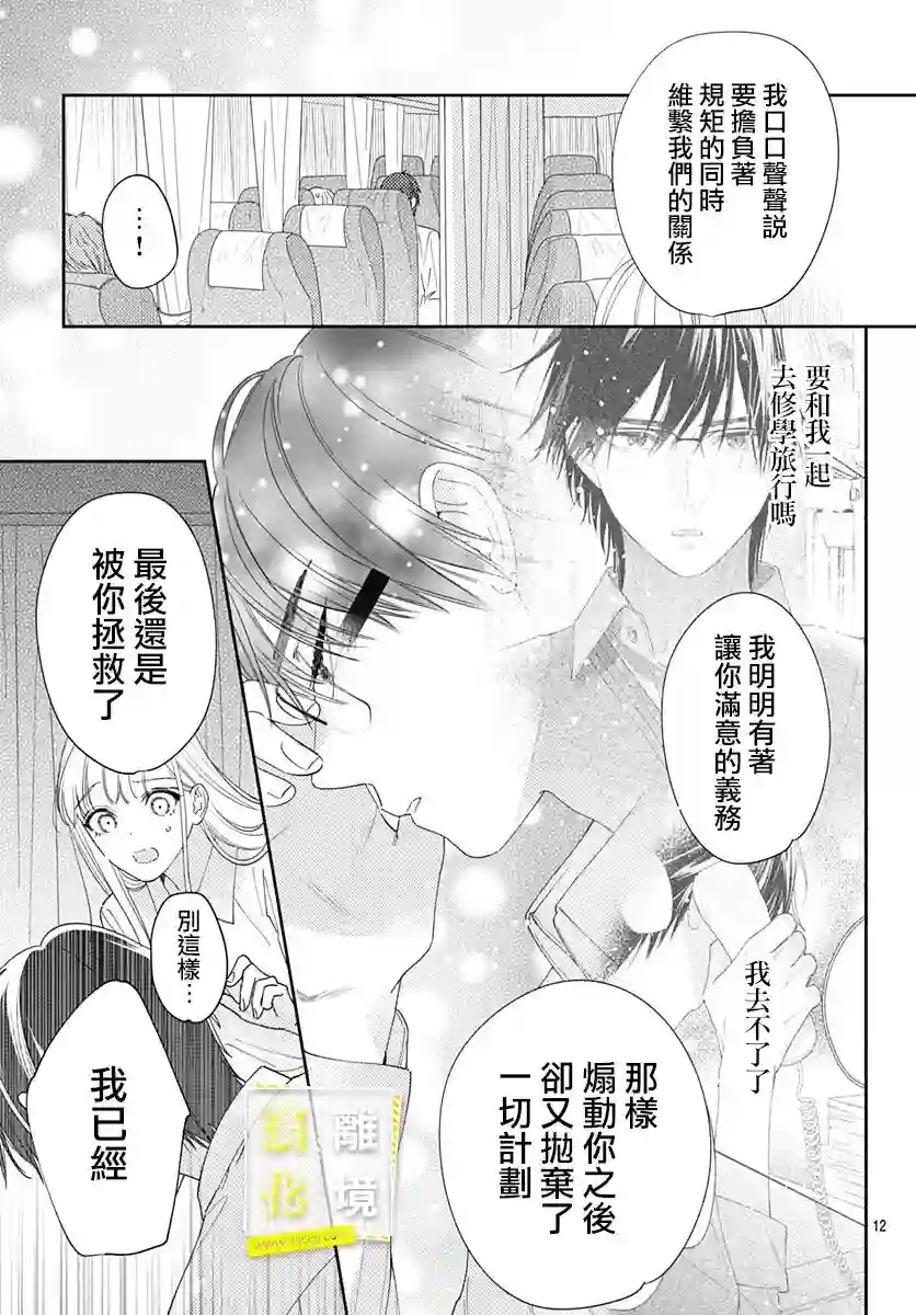 想要更近一步的两人第29话