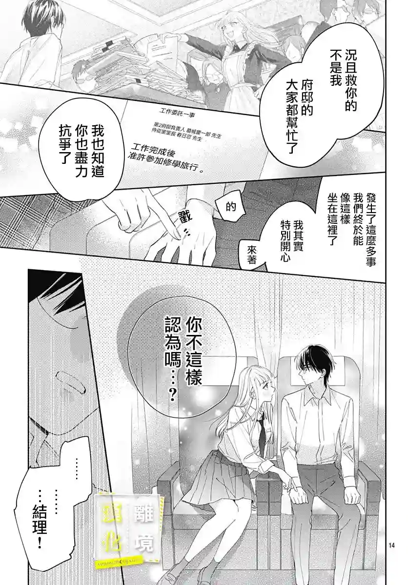 想要更近一步的两人第29话